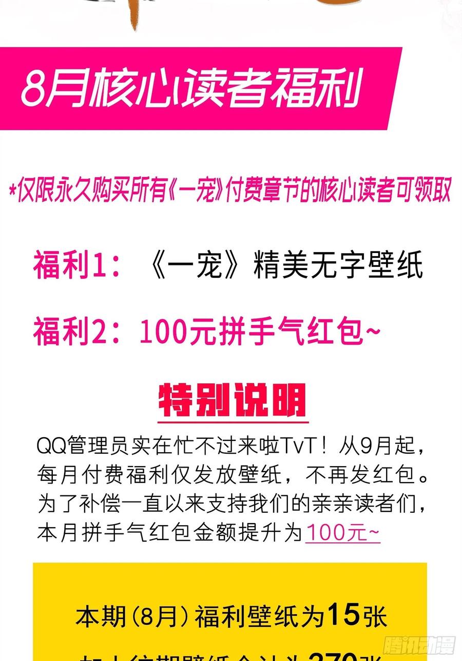 《天下第一宠》第218话 王的神女 第41页