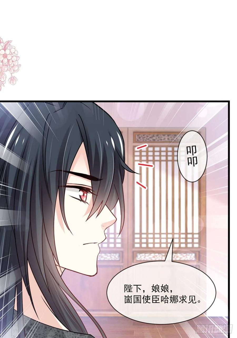 《天下第一宠》第218话 王的神女 第2页