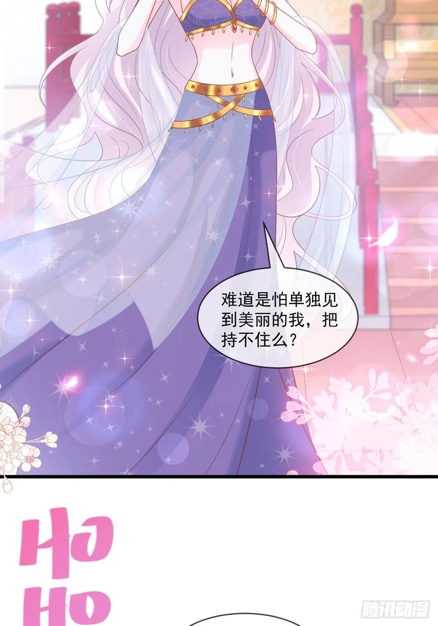 《天下第一宠》第218话 王的神女 第6页