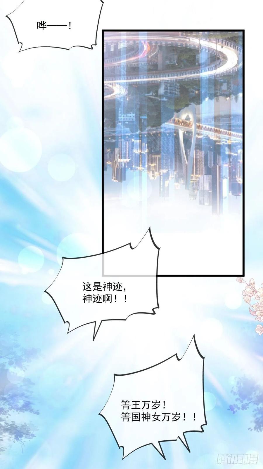 《天下第一宠》第218话 王的神女 第33页