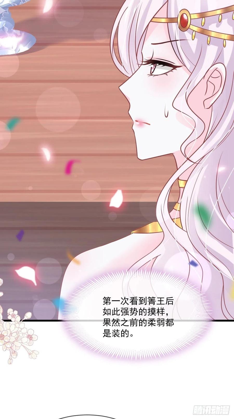 《天下第一宠》第218话 王的神女 第23页