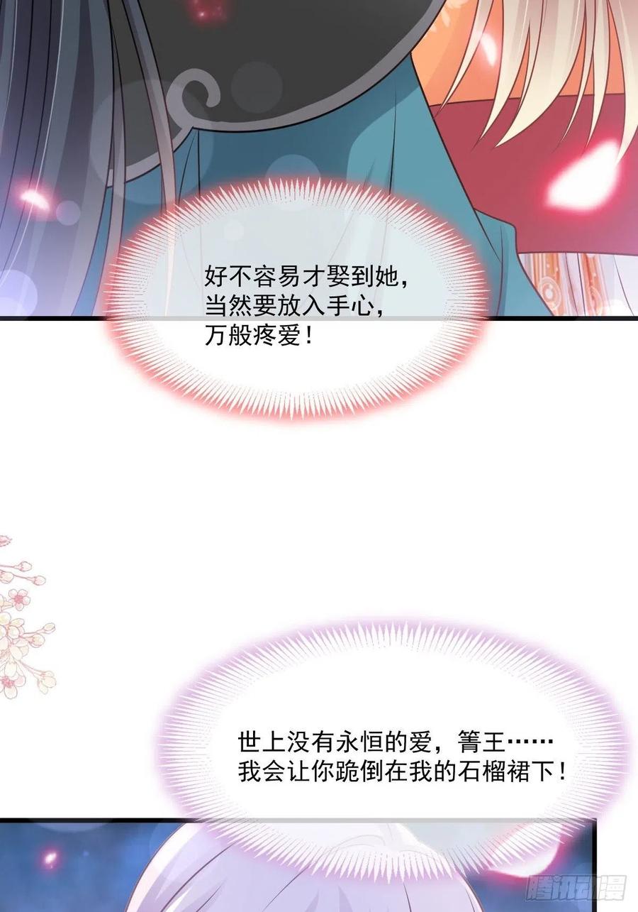 《天下第一宠》第218话 王的神女 第13页