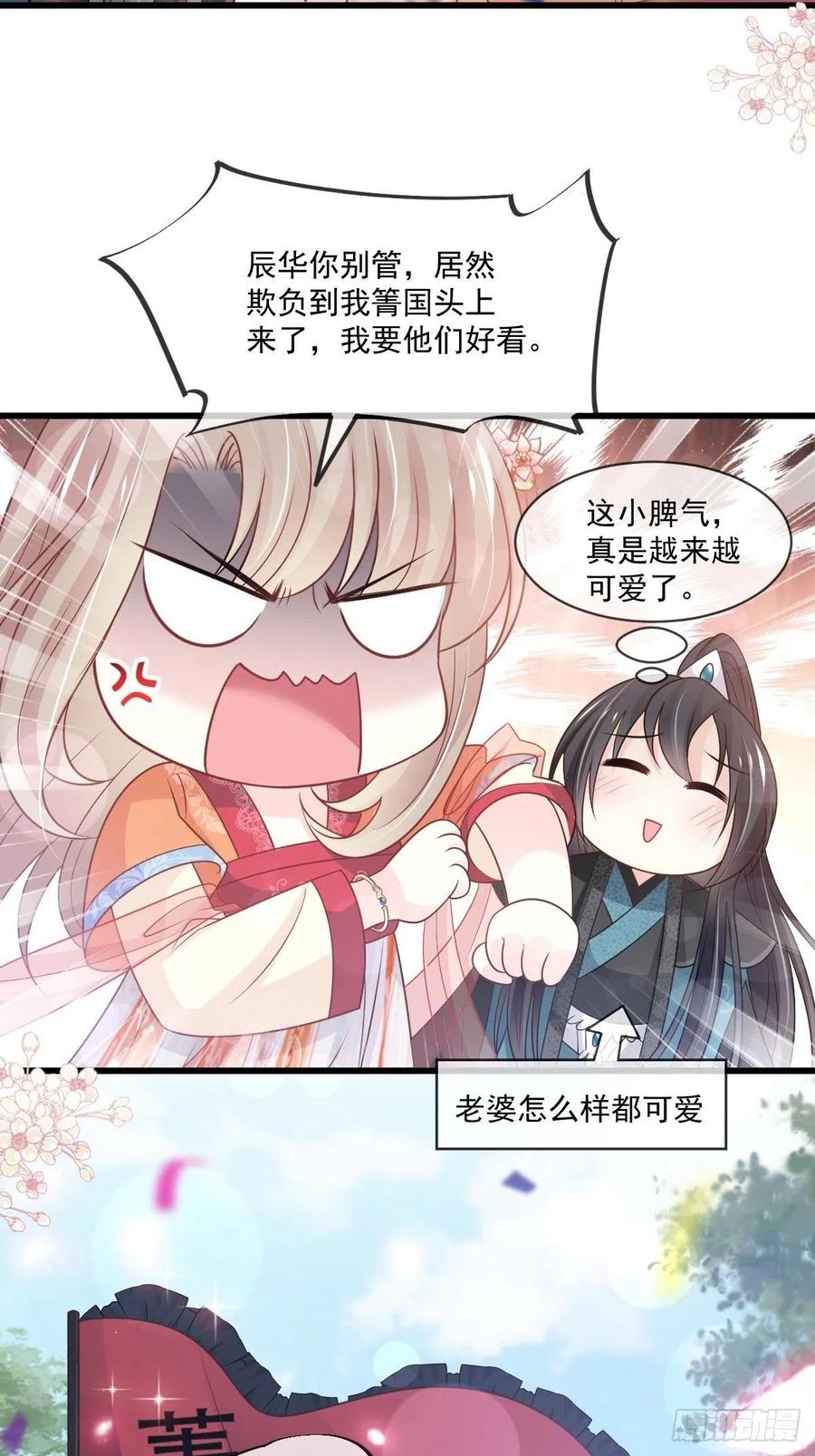 《天下第一宠》第218话 王的神女 第25页