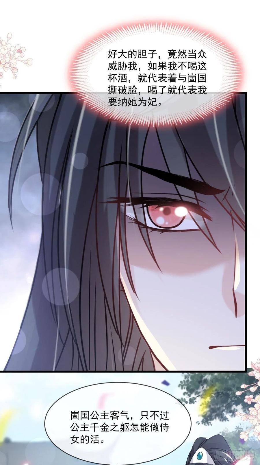 《天下第一宠》第218话 王的神女 第21页