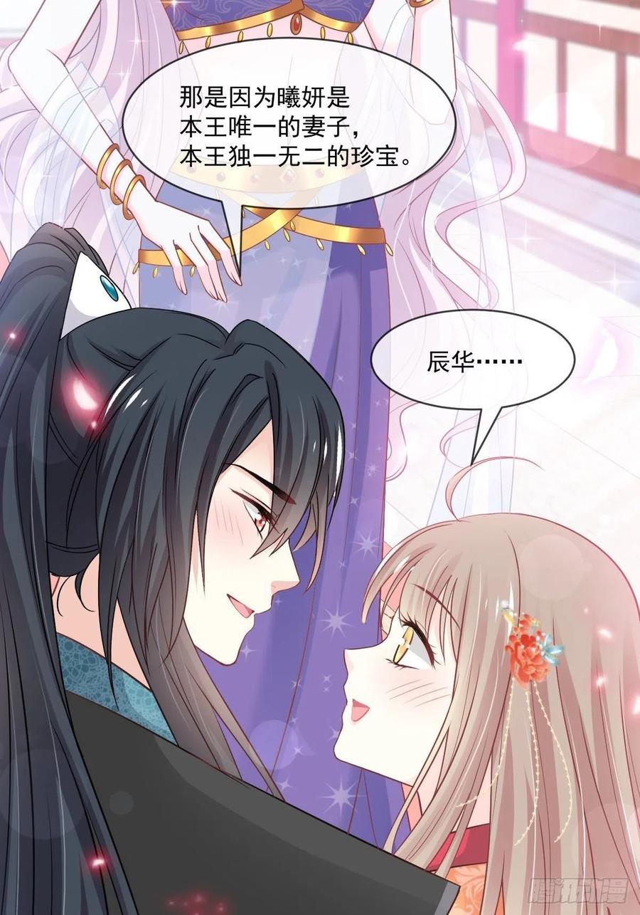 《天下第一宠》第218话 王的神女 第12页