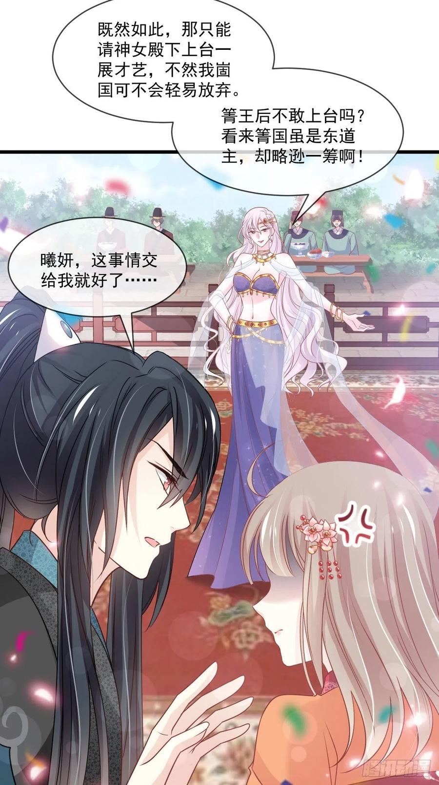 《天下第一宠》第218话 王的神女 第24页