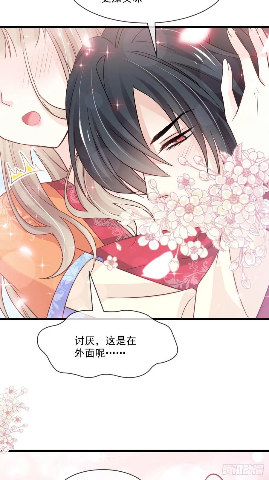 《天下第一宠》第219话 我可以碰你吗？ 第13页
