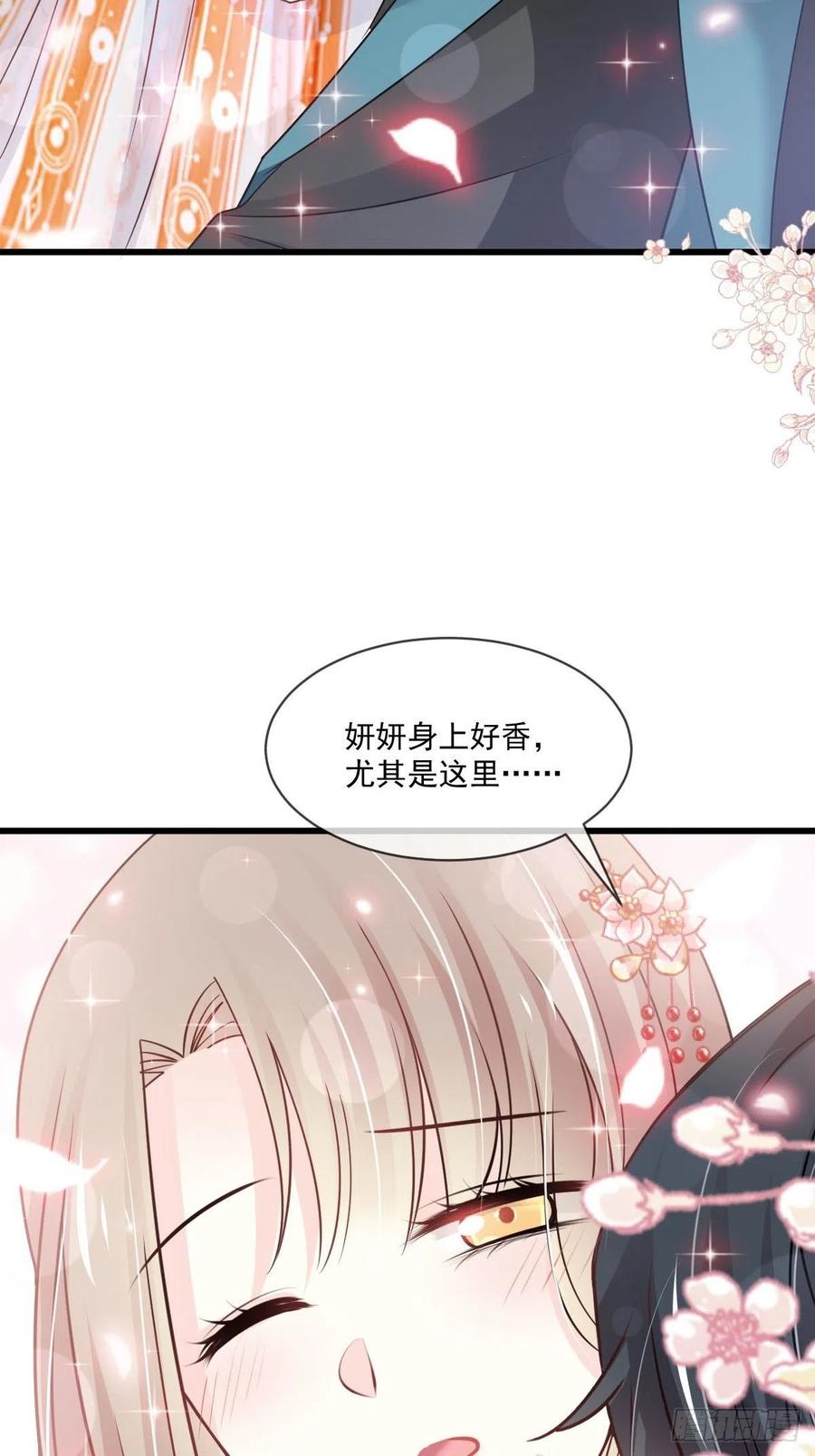 《天下第一宠》第219话 我可以碰你吗？ 第15页