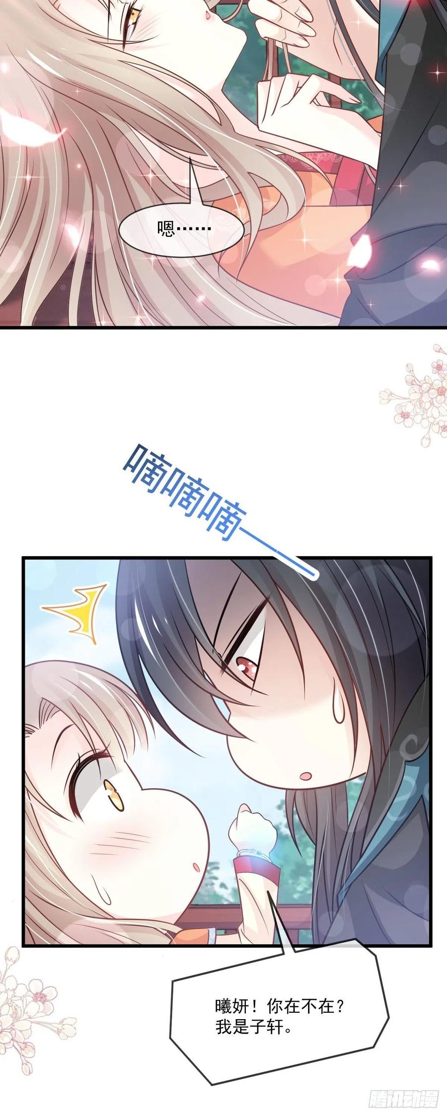 《天下第一宠》第219话 我可以碰你吗？ 第17页