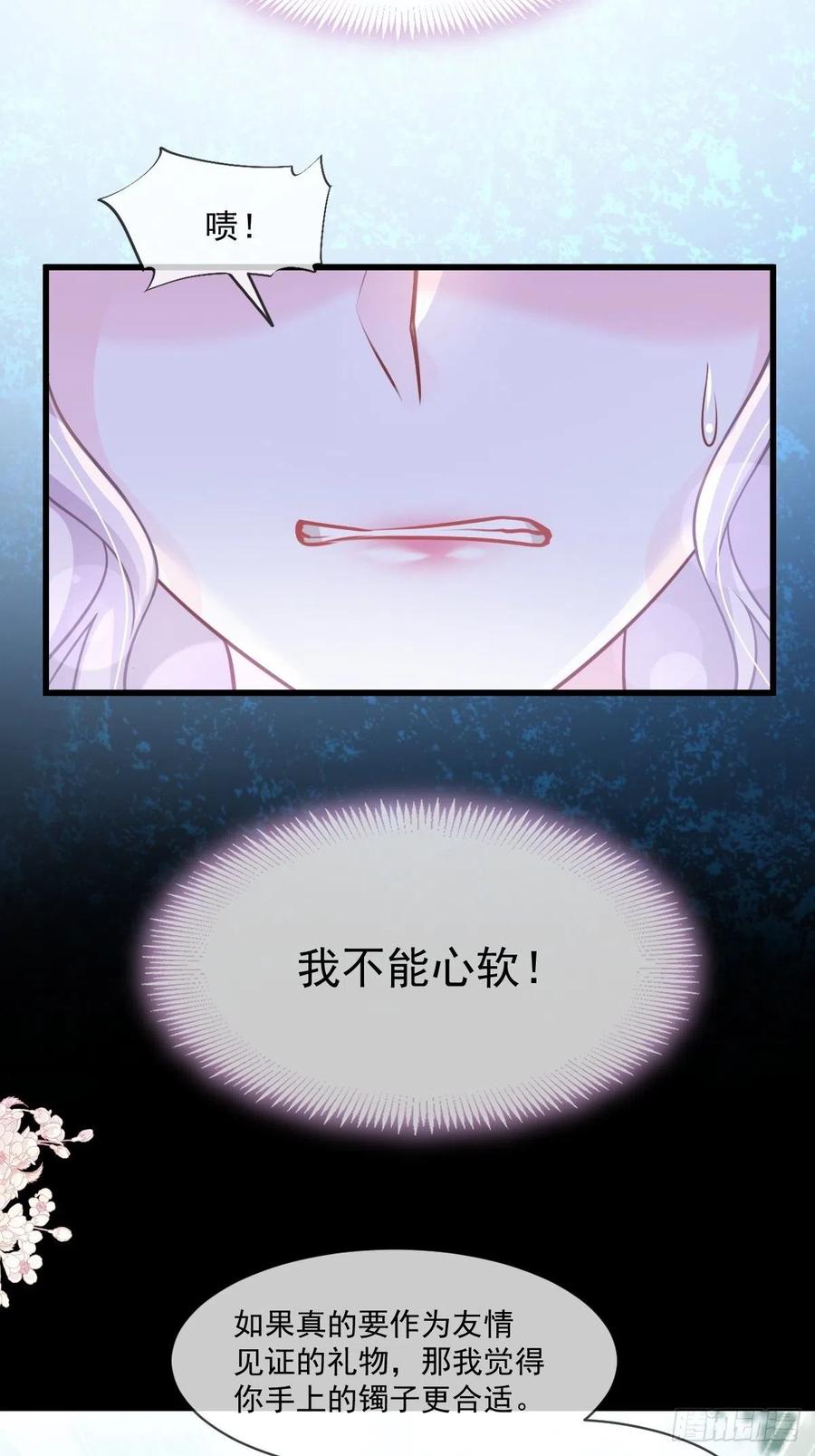 《天下第一宠》第219话 我可以碰你吗？ 第33页