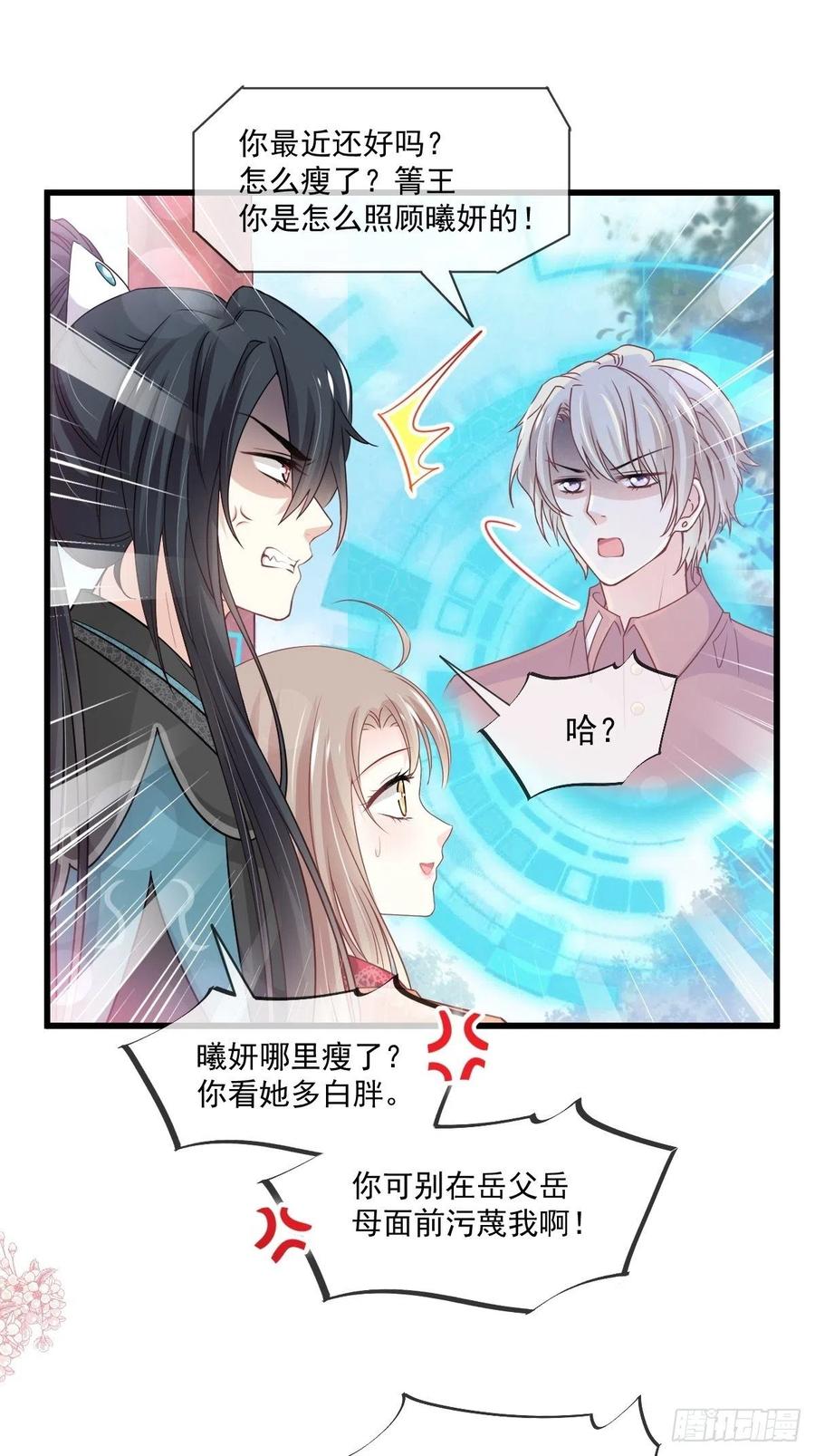 《天下第一宠》第219话 我可以碰你吗？ 第19页