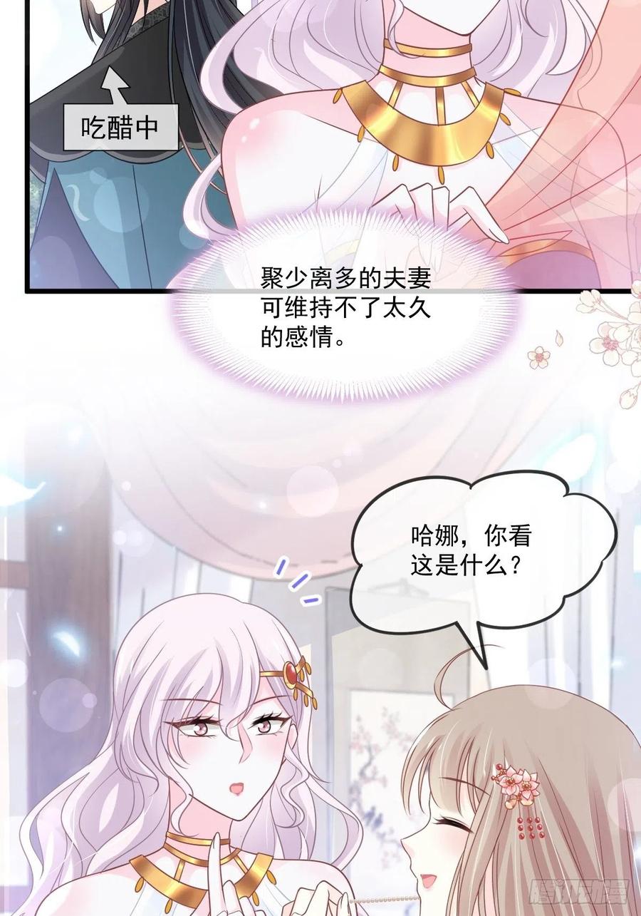 《天下第一宠》第219话 我可以碰你吗？ 第28页