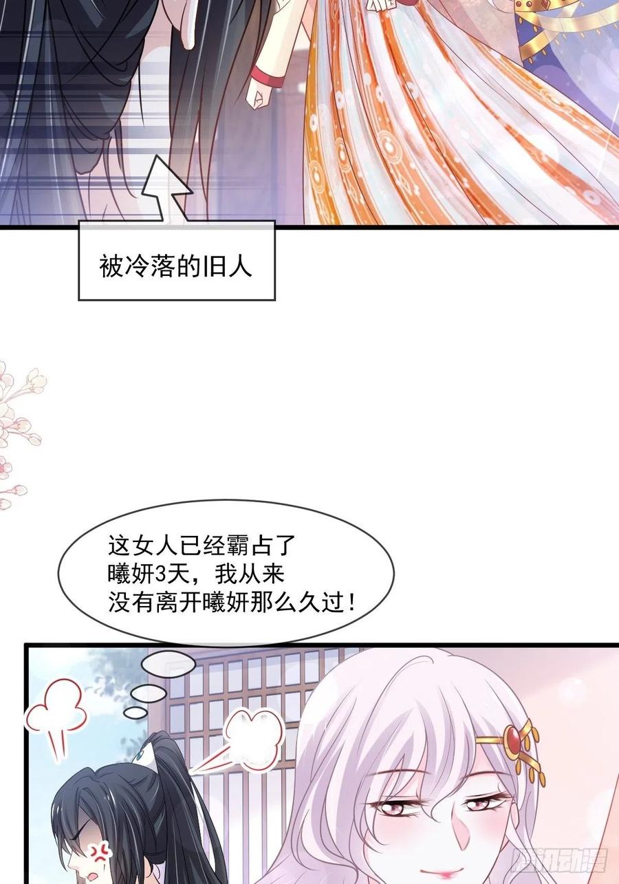 《天下第一宠》第219话 我可以碰你吗？ 第27页