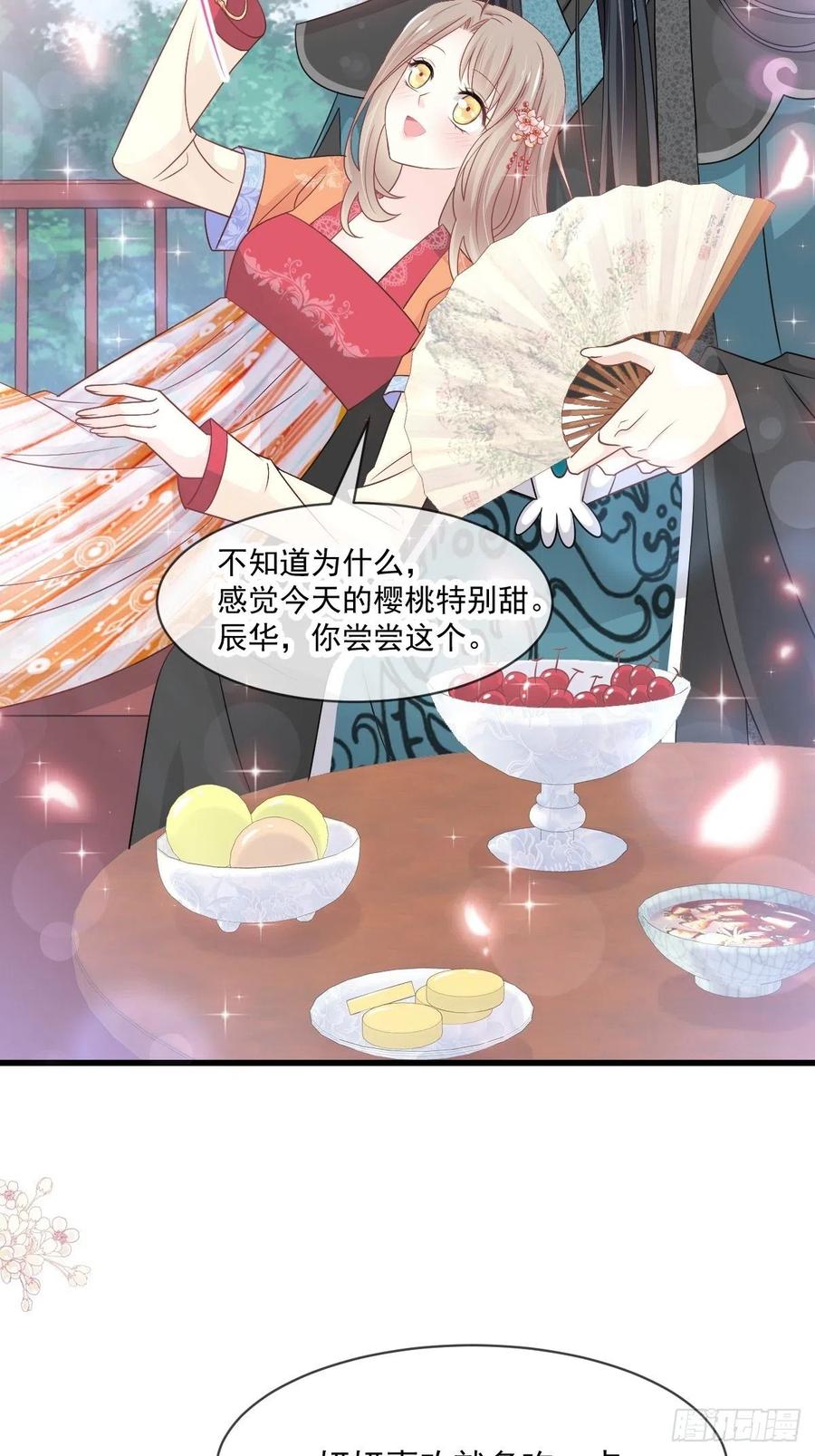 《天下第一宠》第219话 我可以碰你吗？ 第9页