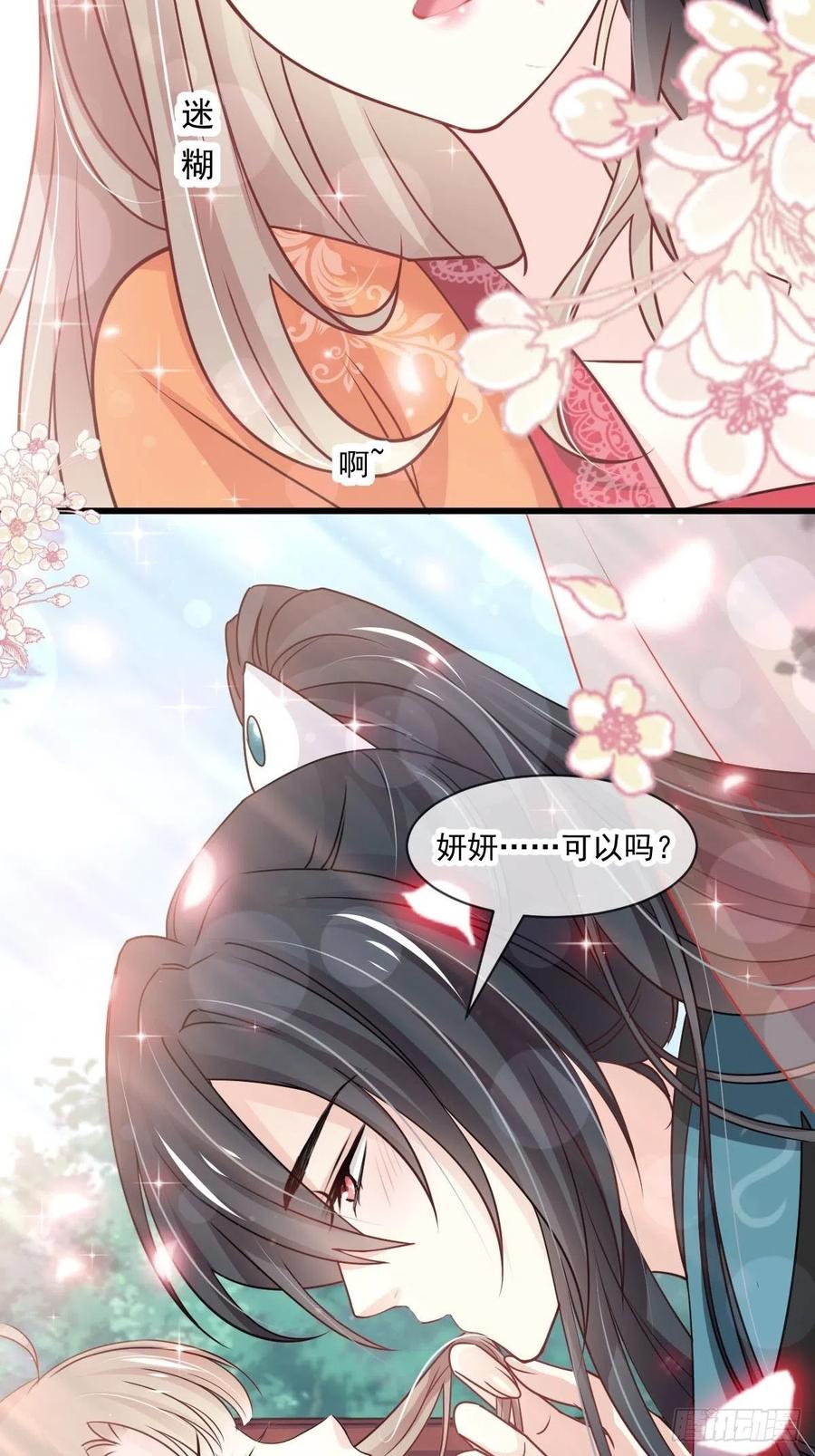 《天下第一宠》第219话 我可以碰你吗？ 第16页