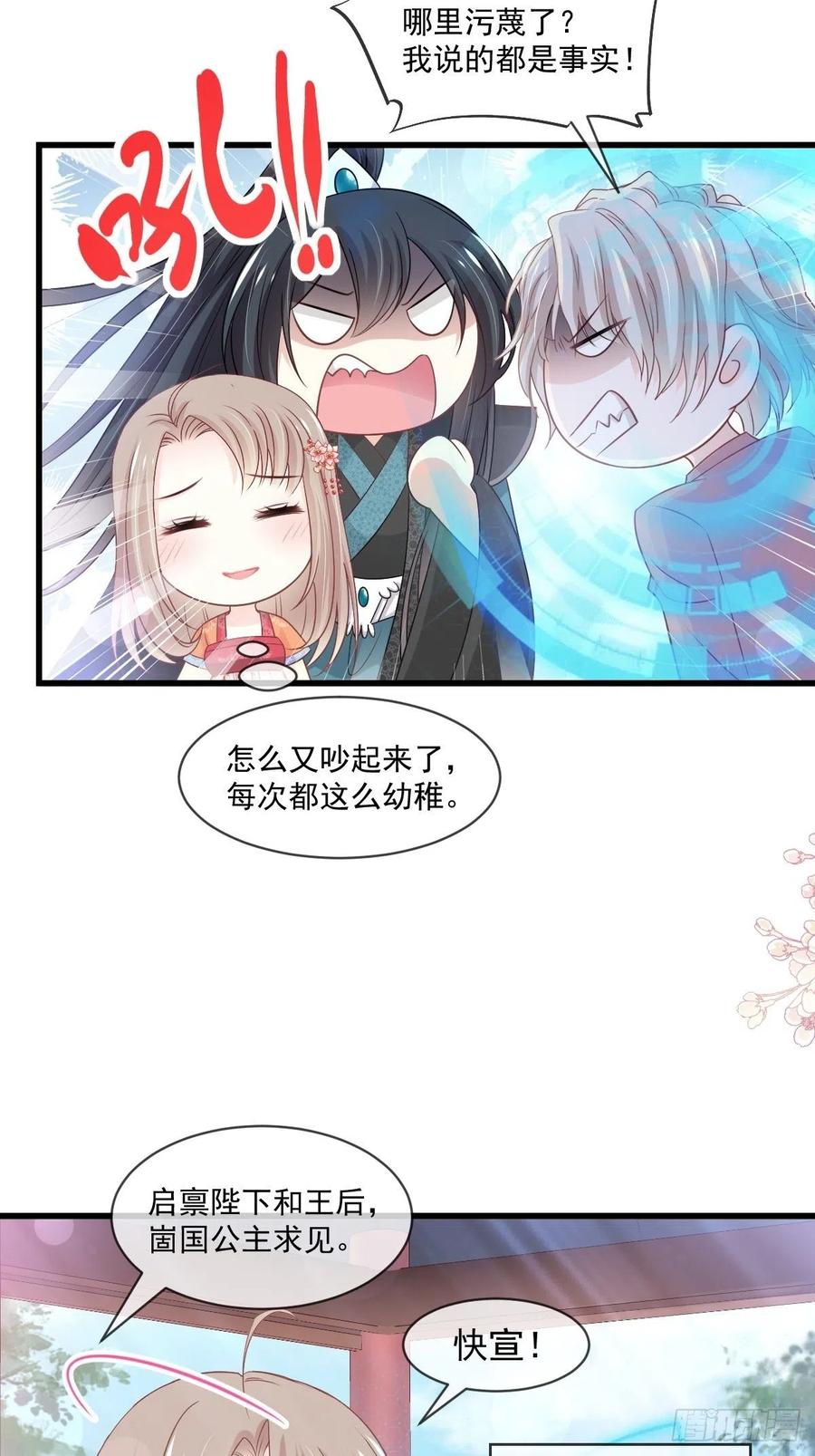 《天下第一宠》第219话 我可以碰你吗？ 第20页