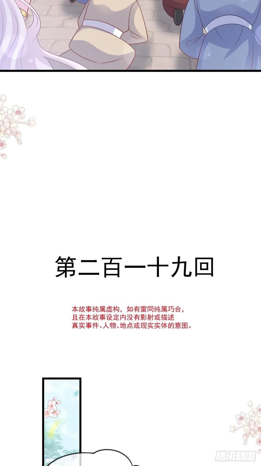《天下第一宠》第219话 我可以碰你吗？ 第4页