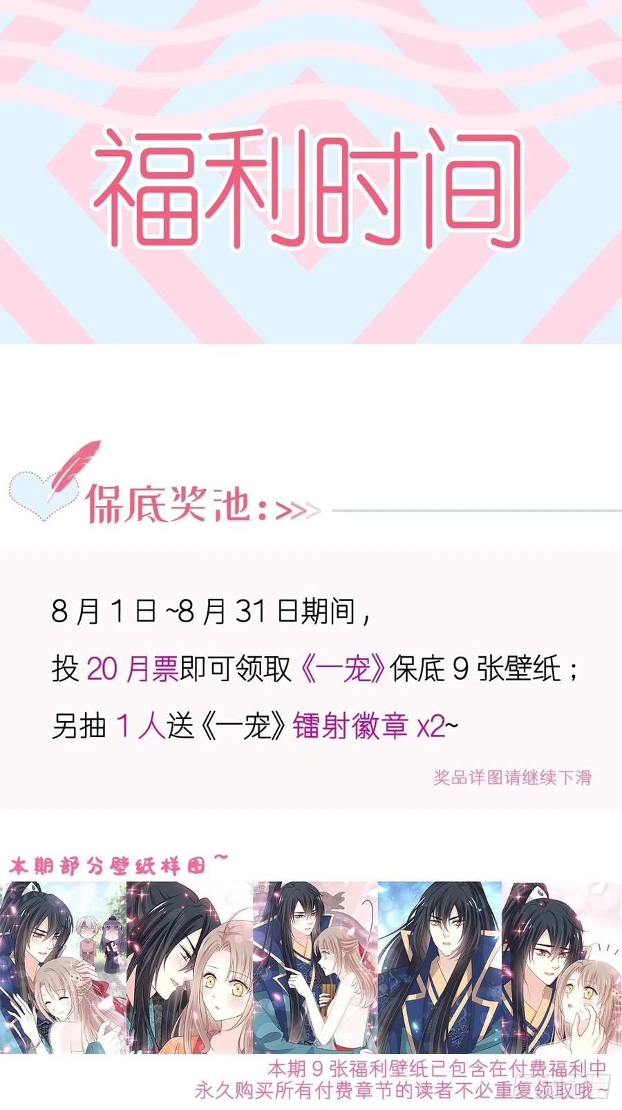 《天下第一宠》第219话 我可以碰你吗？ 第41页