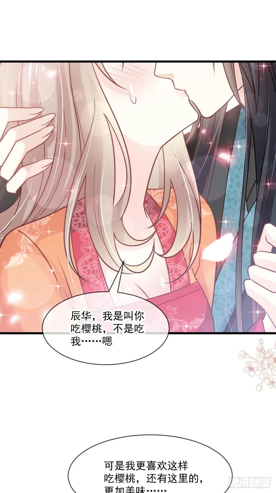 《天下第一宠》第219话 我可以碰你吗？ 第12页