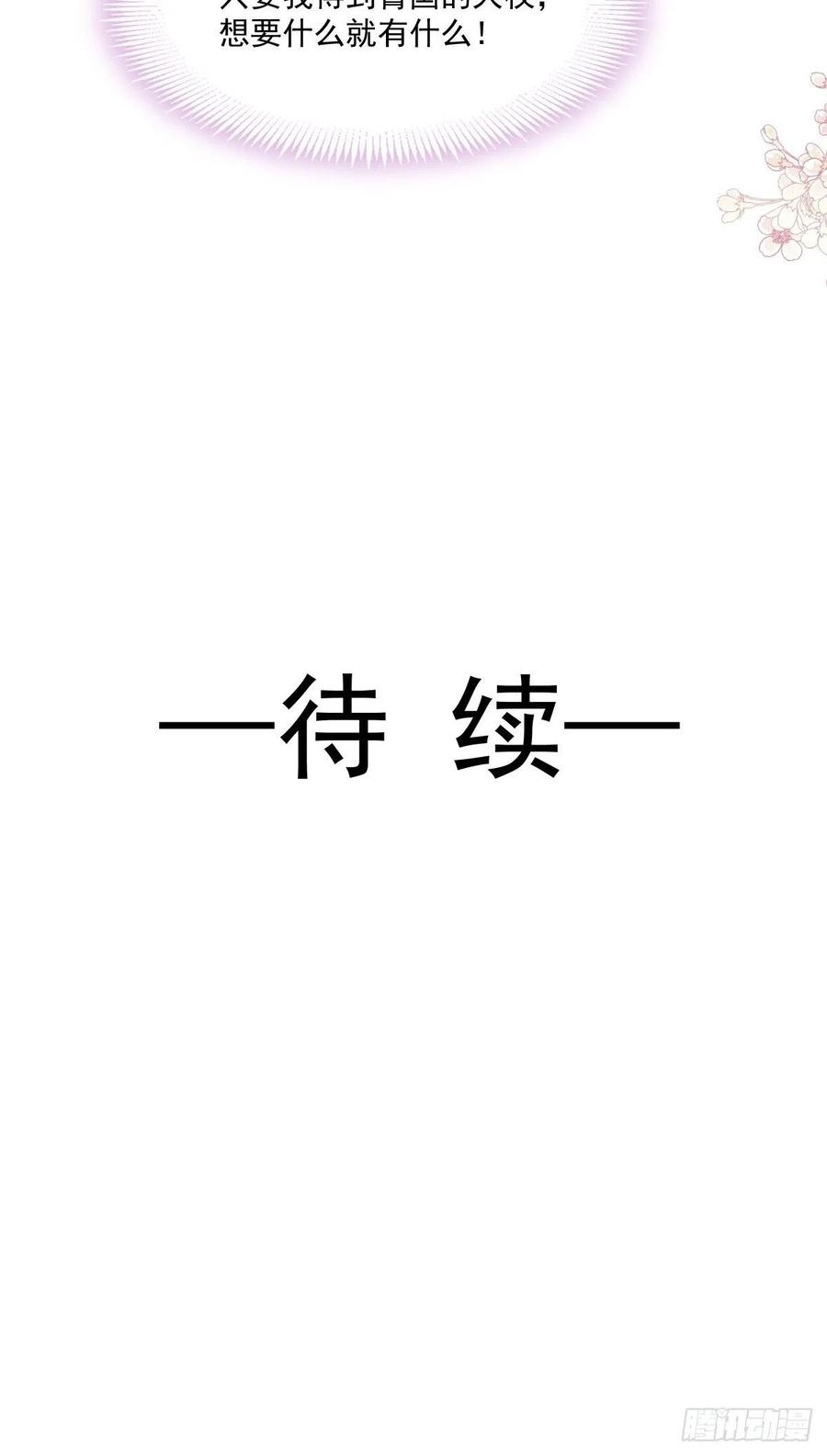 《天下第一宠》第219话 我可以碰你吗？ 第35页