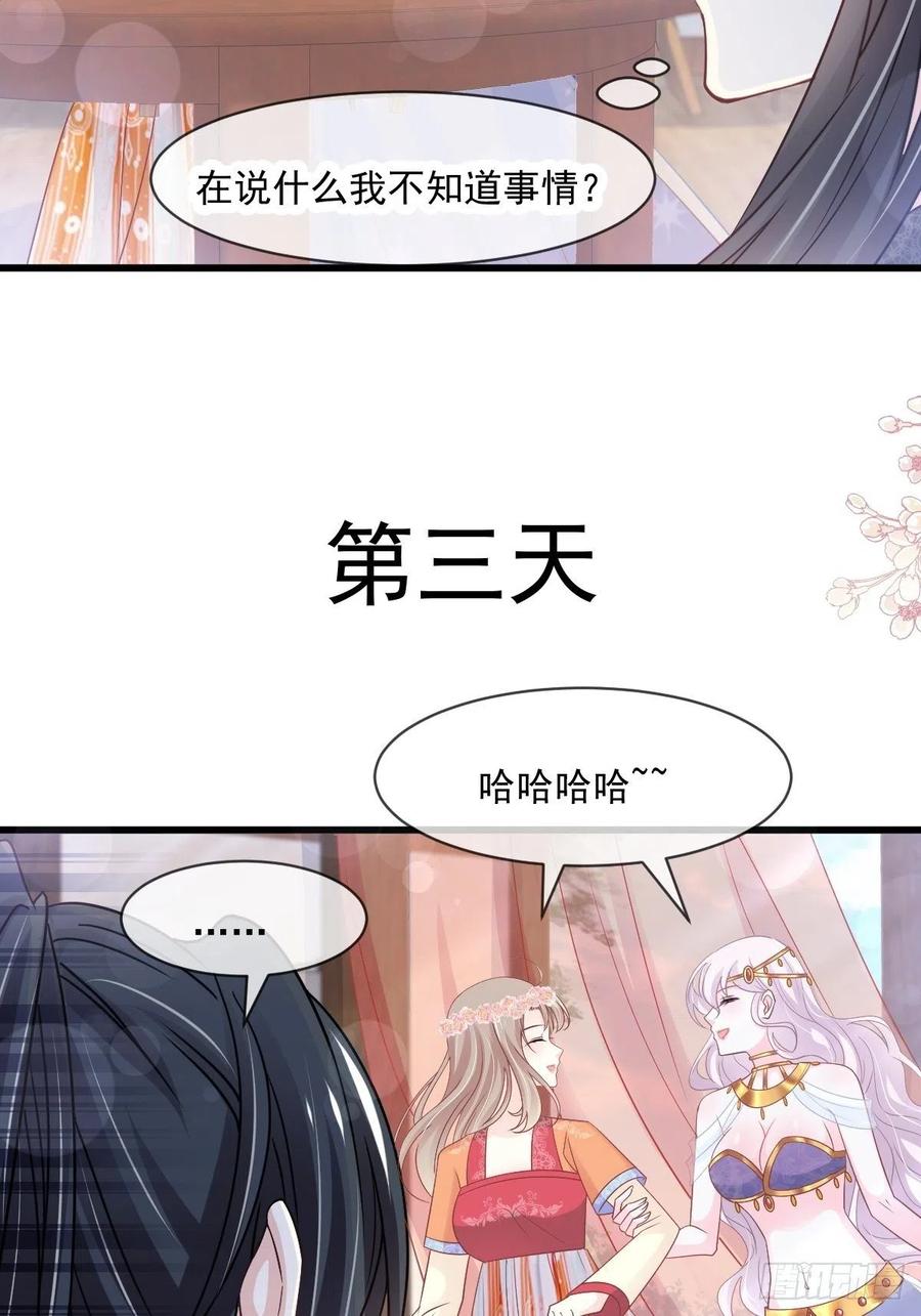 《天下第一宠》第219话 我可以碰你吗？ 第26页