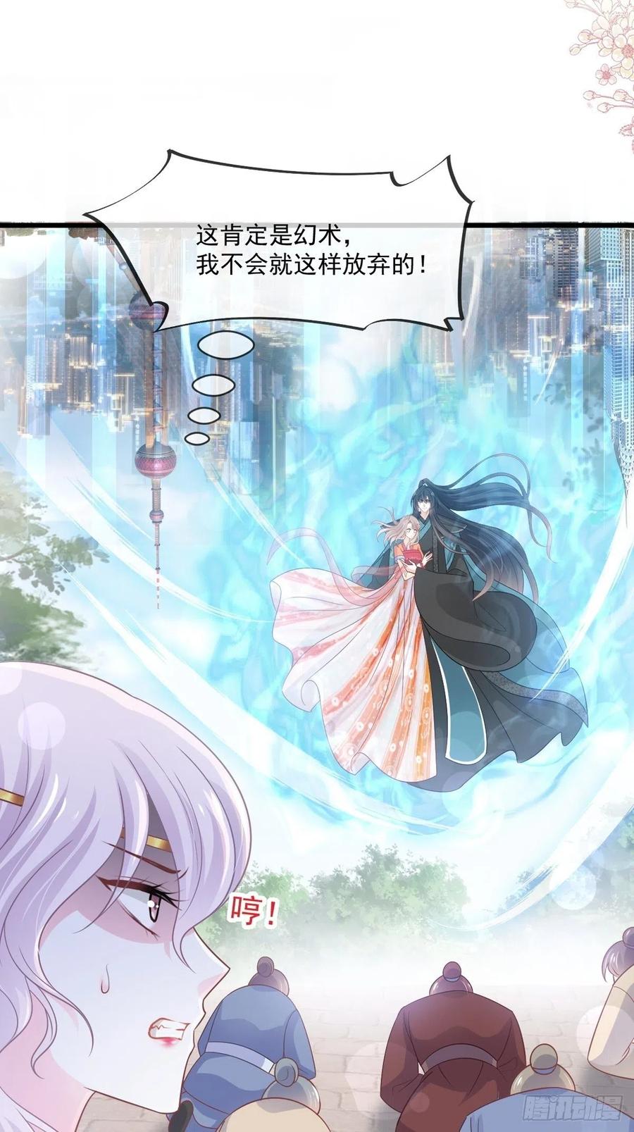 《天下第一宠》第219话 我可以碰你吗？ 第3页