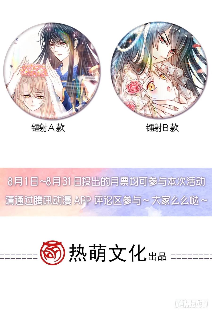 《天下第一宠》第219话 我可以碰你吗？ 第42页
