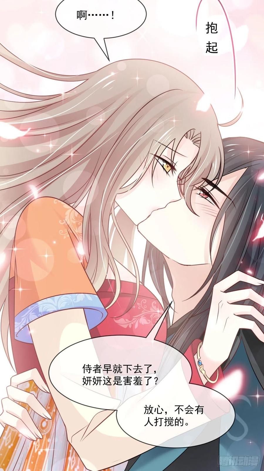 《天下第一宠》第219话 我可以碰你吗？ 第14页