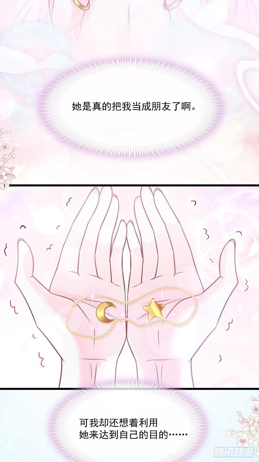 《天下第一宠》第219话 我可以碰你吗？ 第32页