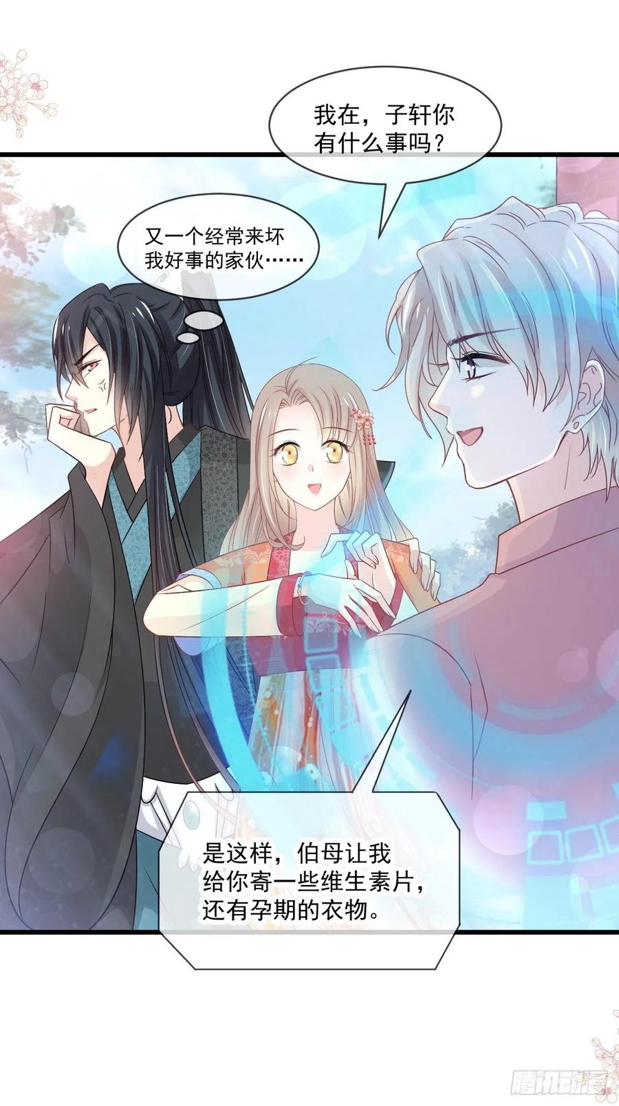《天下第一宠》第219话 我可以碰你吗？ 第18页