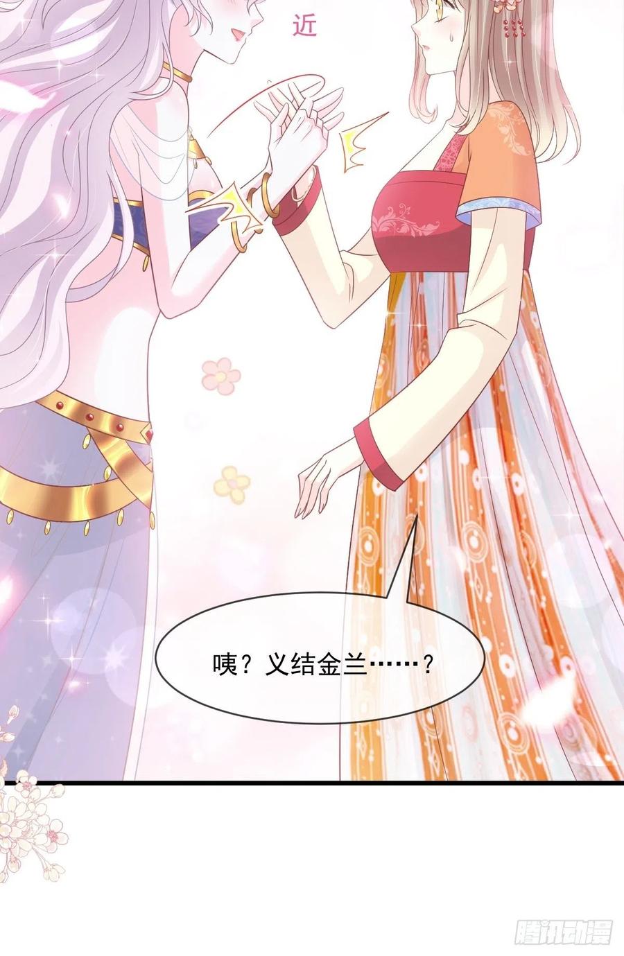 《天下第一宠》第219话 我可以碰你吗？ 第23页