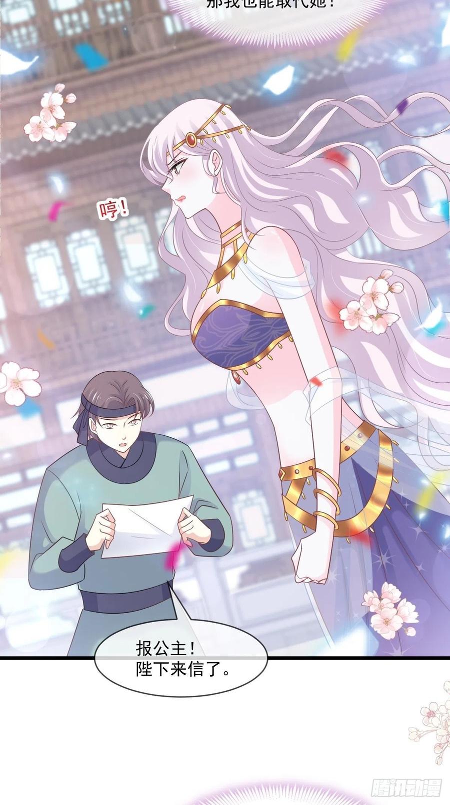 《天下第一宠》第219话 我可以碰你吗？ 第6页