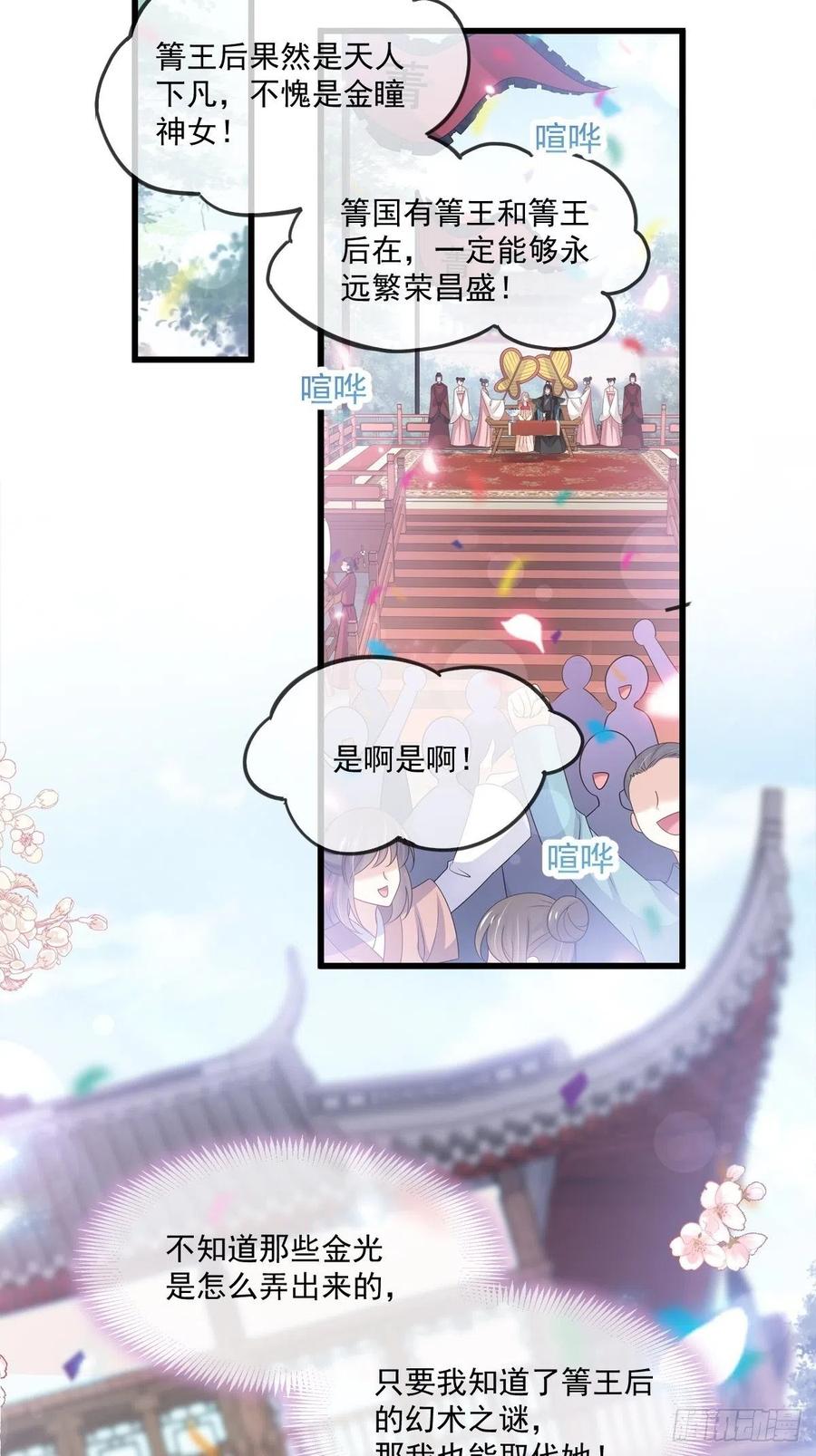 《天下第一宠》第219话 我可以碰你吗？ 第5页