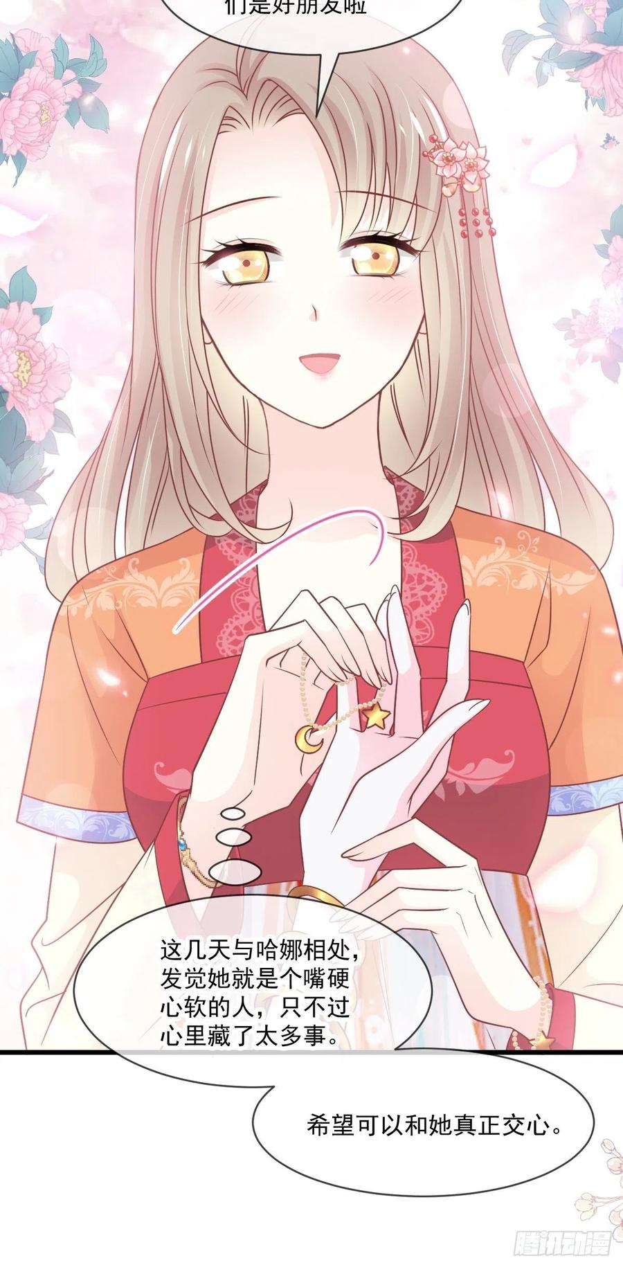 《天下第一宠》第219话 我可以碰你吗？ 第30页