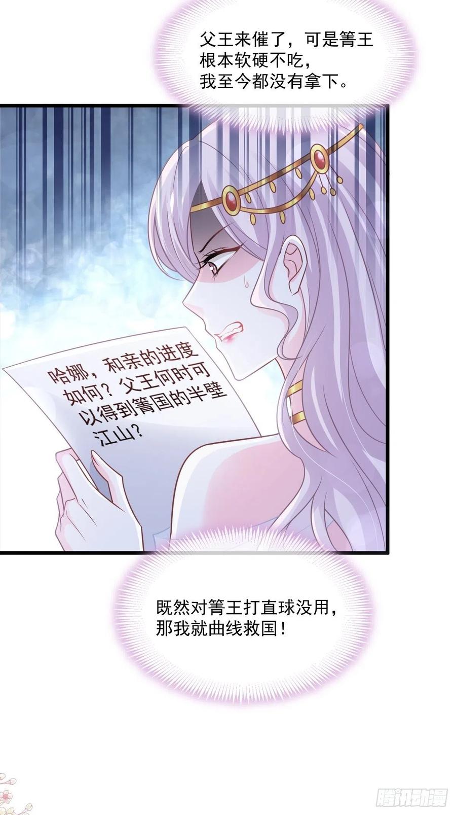 《天下第一宠》第219话 我可以碰你吗？ 第7页