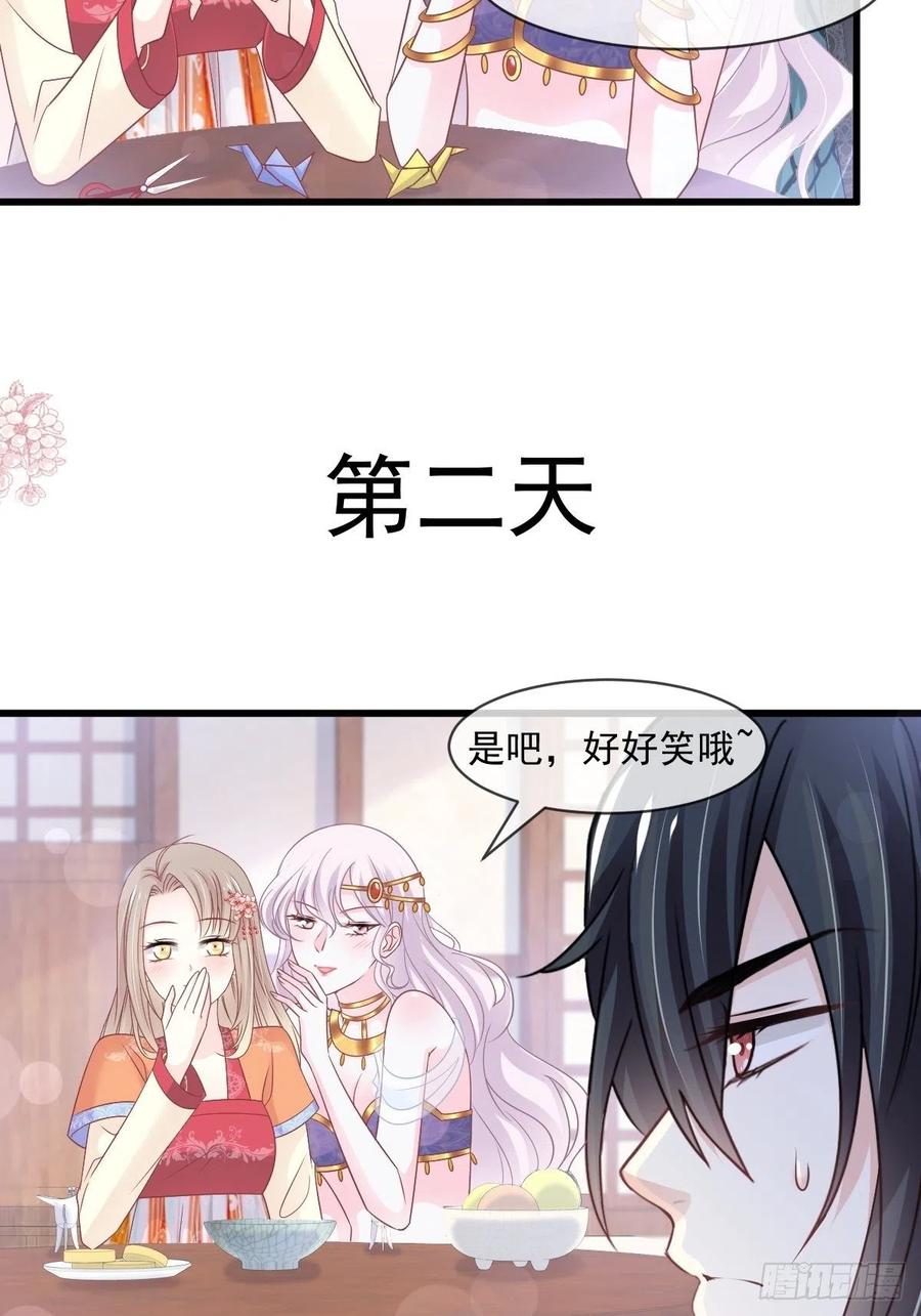 《天下第一宠》第219话 我可以碰你吗？ 第25页