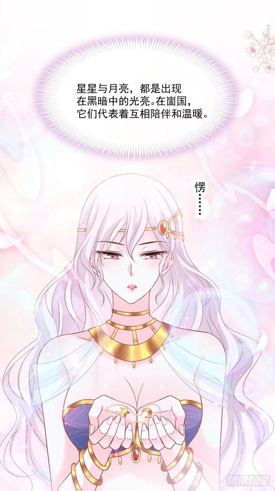 《天下第一宠》第219话 我可以碰你吗？ 第31页