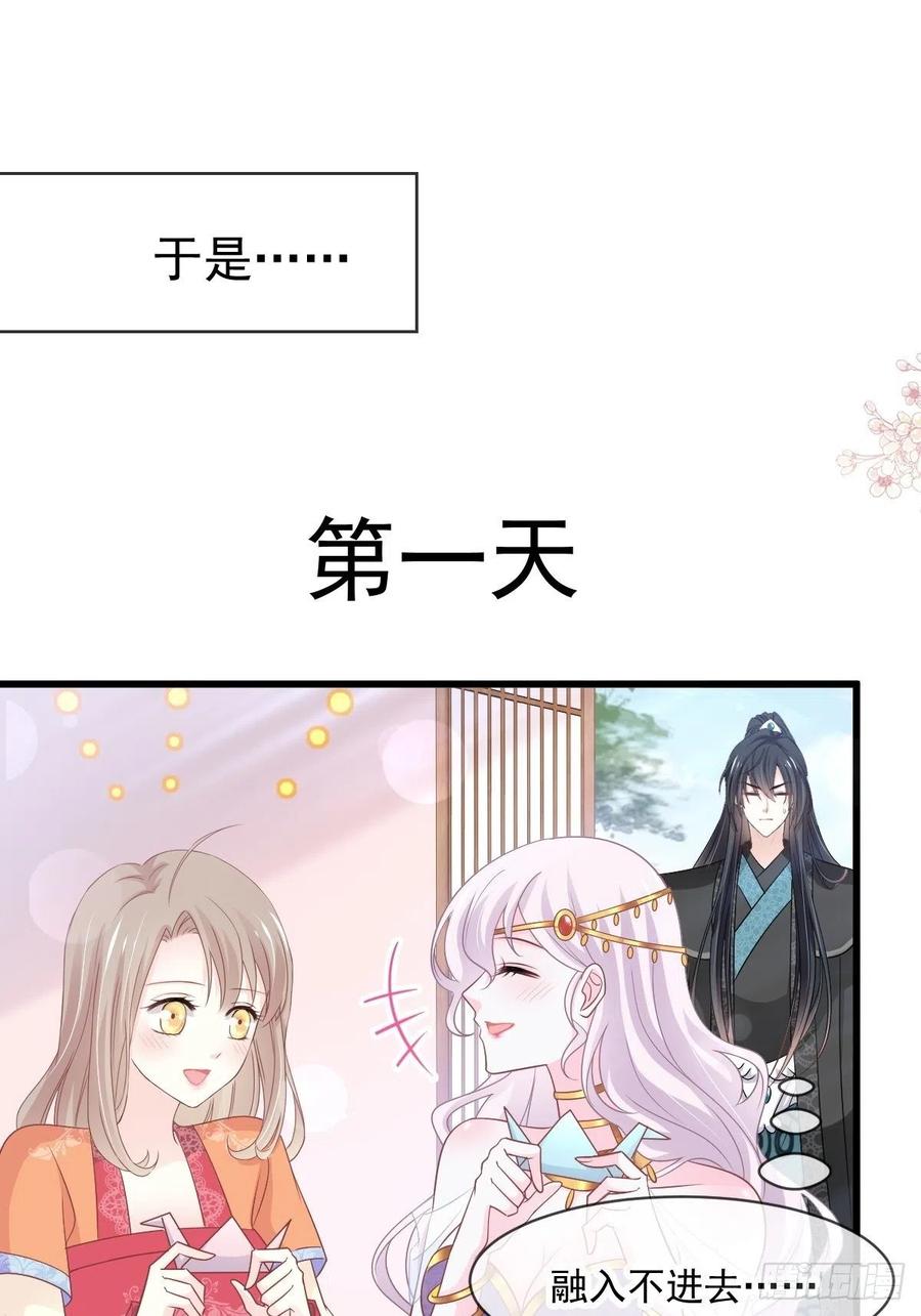 《天下第一宠》第219话 我可以碰你吗？ 第24页