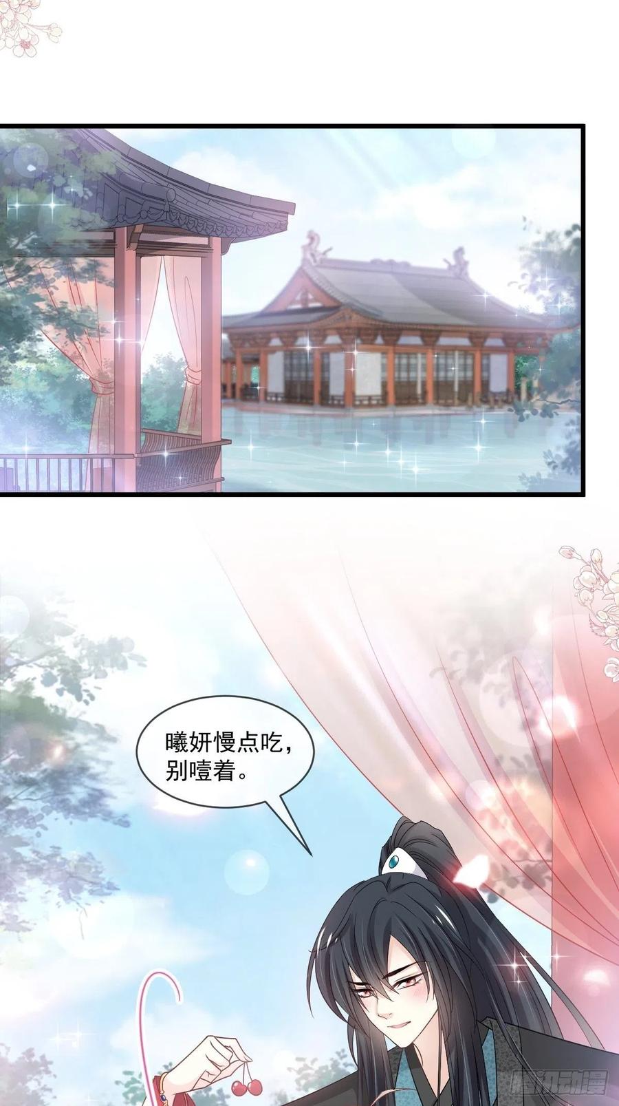 《天下第一宠》第219话 我可以碰你吗？ 第8页