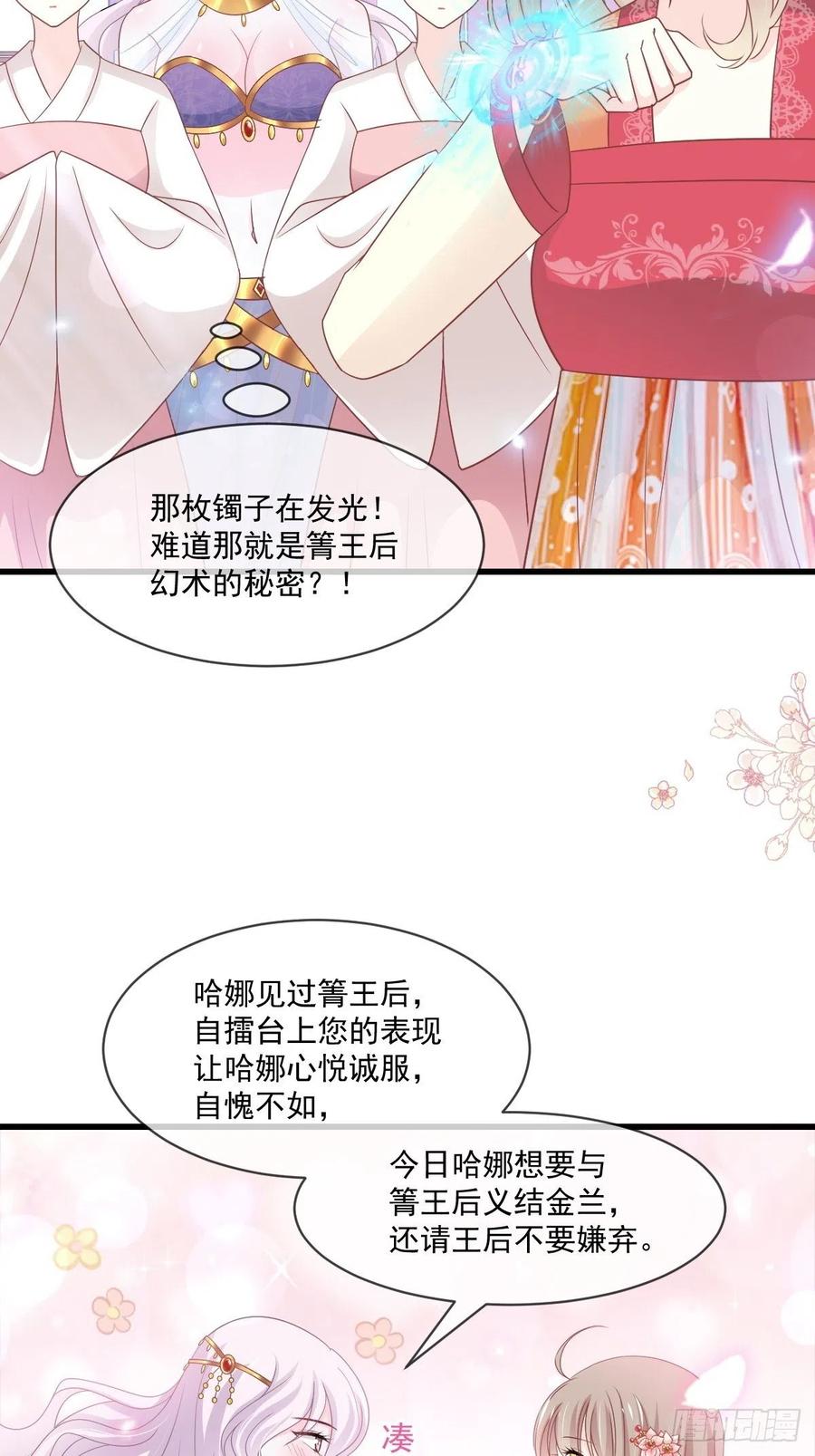 《天下第一宠》第219话 我可以碰你吗？ 第22页