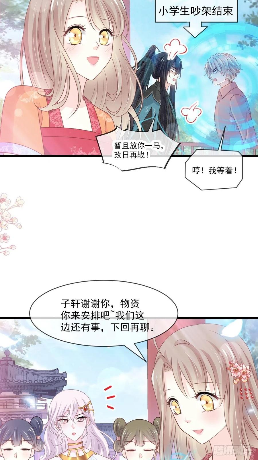 《天下第一宠》第219话 我可以碰你吗？ 第21页