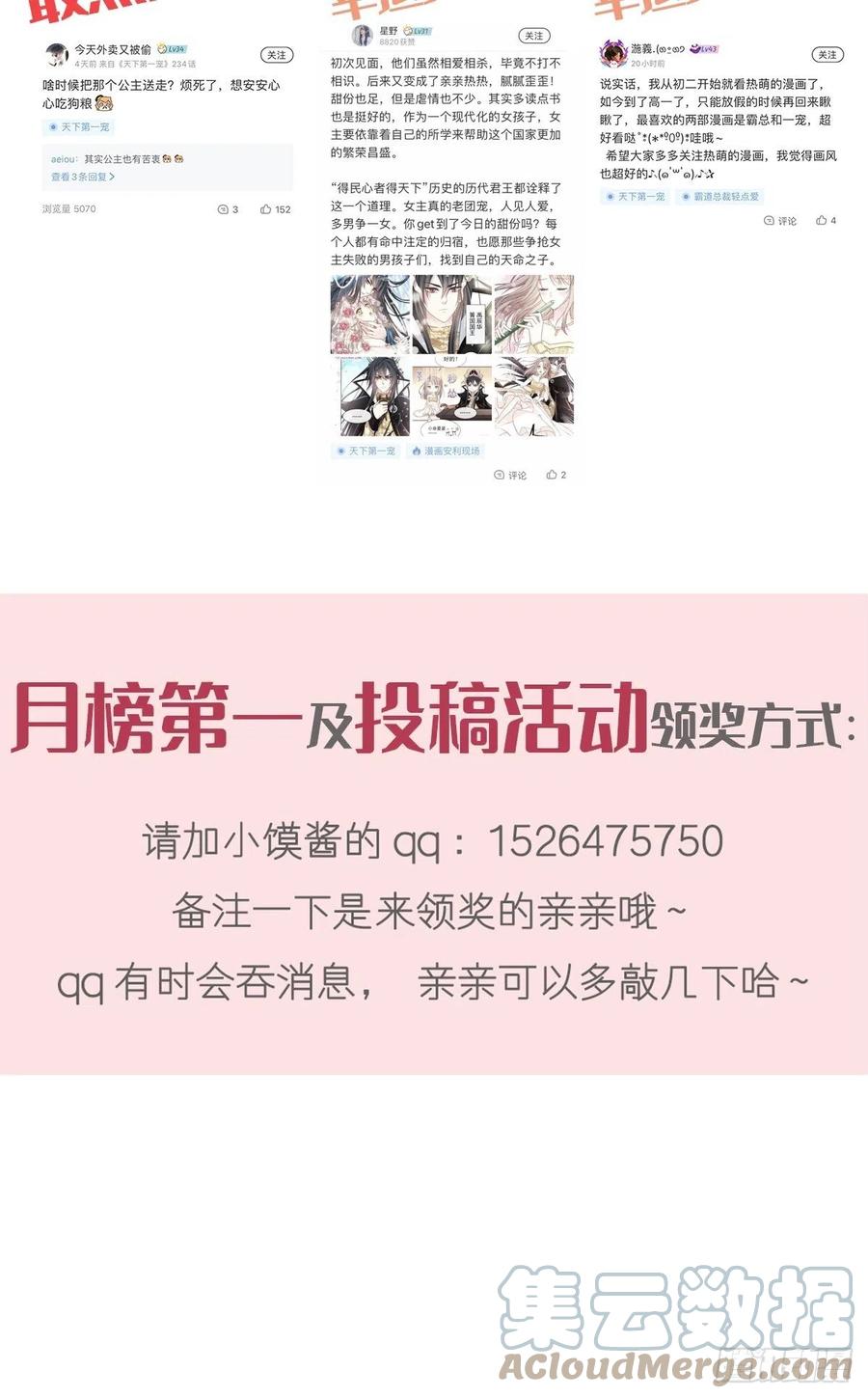 《天下第一宠》第220话 你是我的 第43页