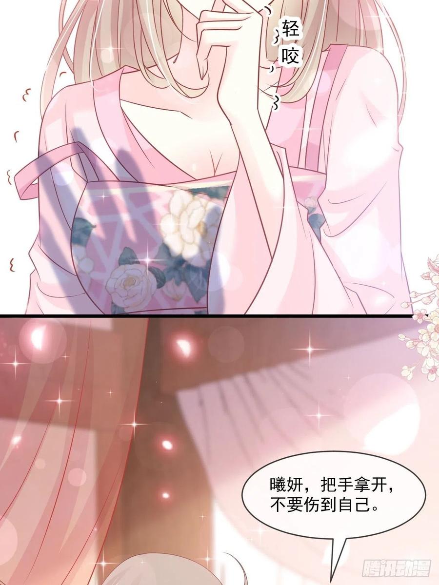 《天下第一宠》第220话 你是我的 第33页