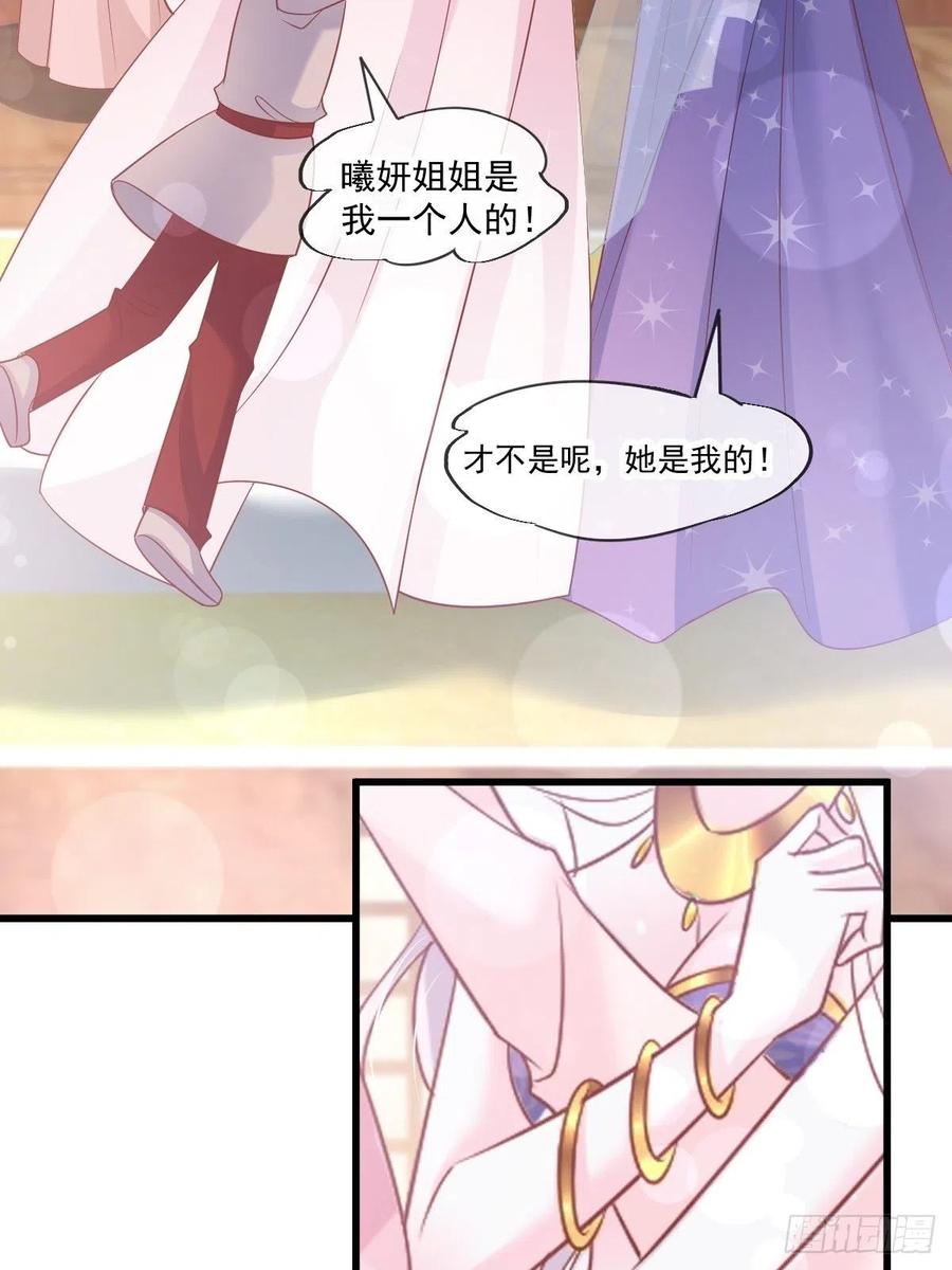 《天下第一宠》第220话 你是我的 第23页