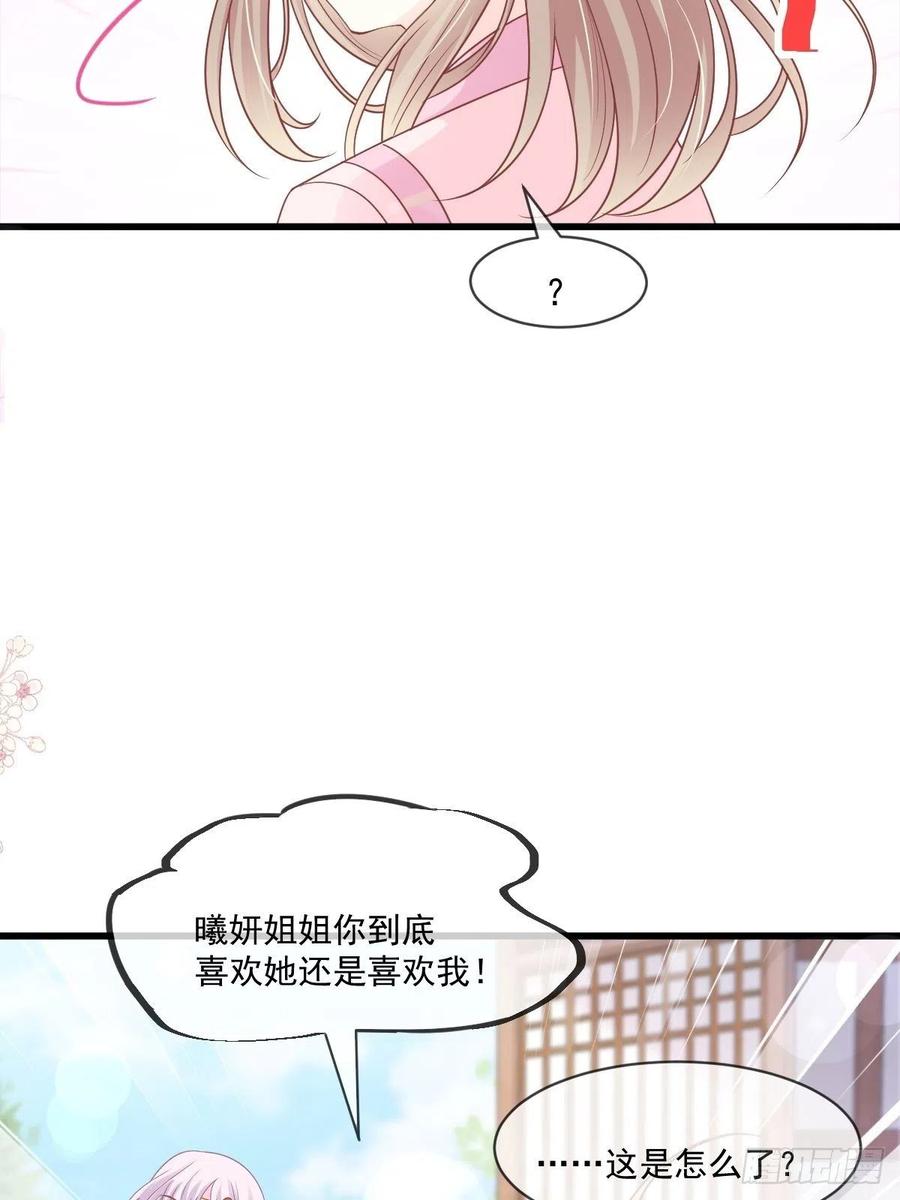 《天下第一宠》第220话 你是我的 第18页