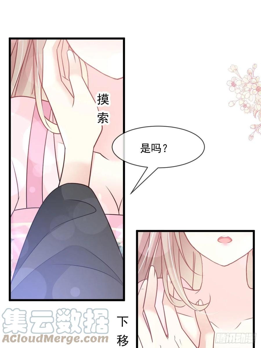 《天下第一宠》第220话 你是我的 第31页