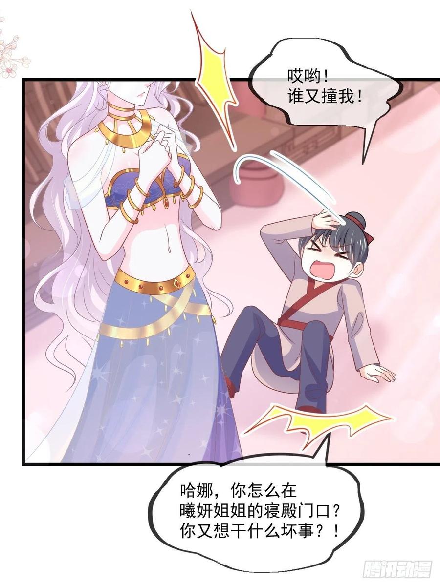 《天下第一宠》第220话 你是我的 第12页