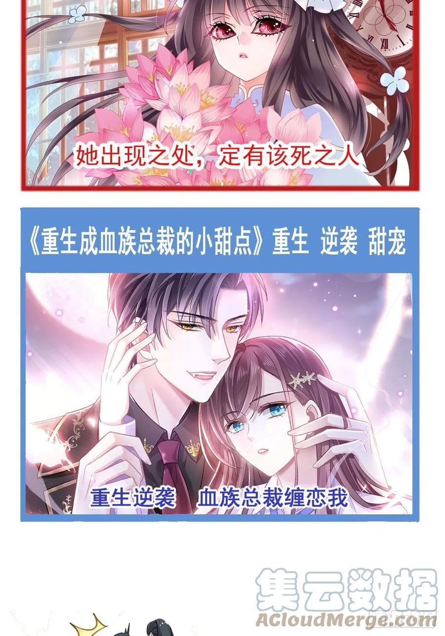 《天下第一宠》第220话 你是我的 第46页
