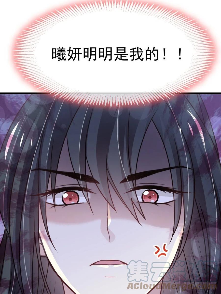 《天下第一宠》第220话 你是我的 第25页