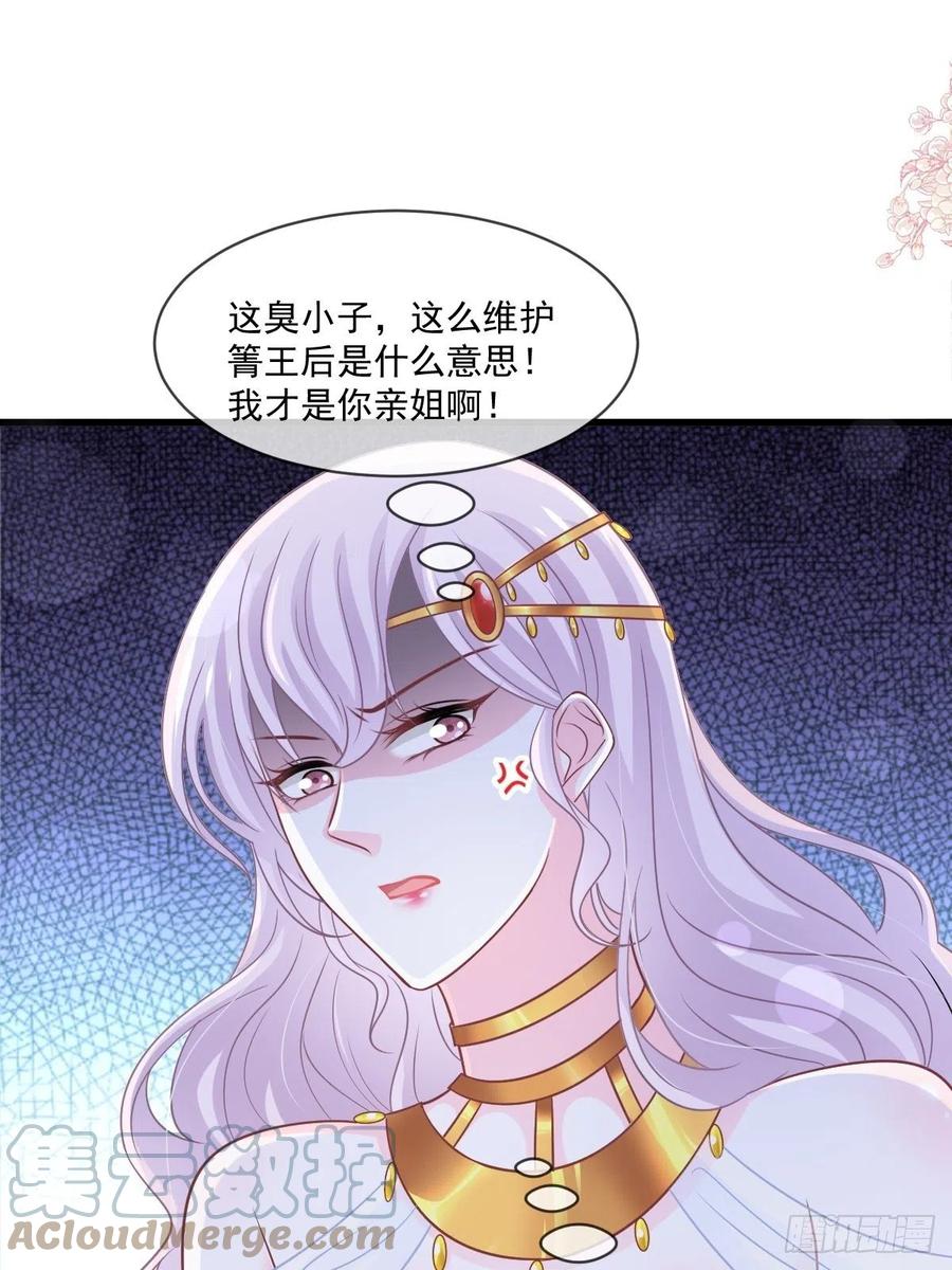 《天下第一宠》第220话 你是我的 第13页